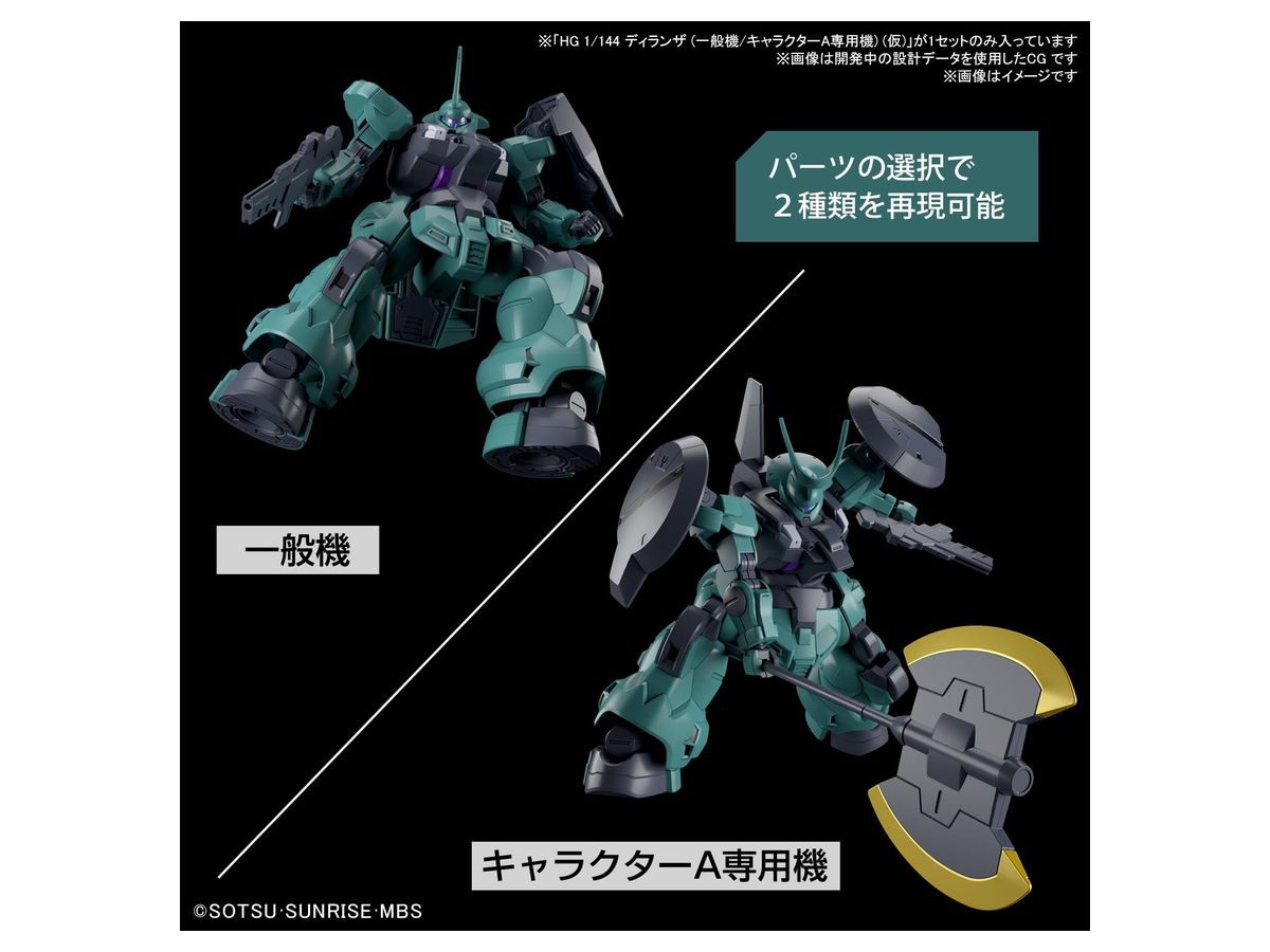 Bandai HG #05 1-144 Dilanza (General Type/ Lauda Special Machine) "The Witch from Mercury"