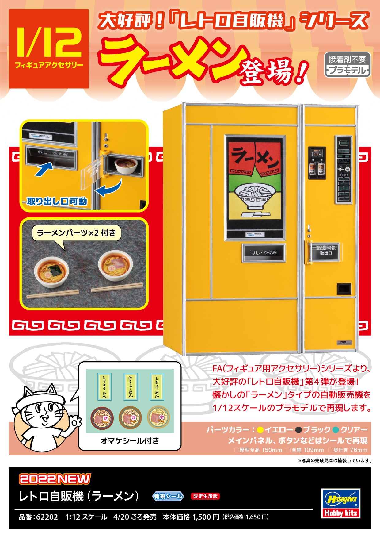 1/12 Nostalgic Vending Machine (Ramen)