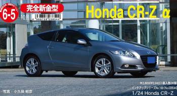 FUJ038544 — 1/24 Honda CR-Z