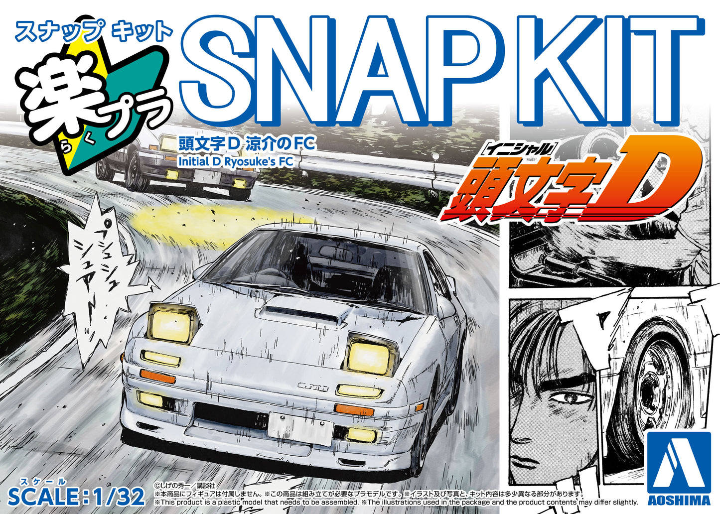 1/32 SNAP KIT Initial D Ryosuke's FC