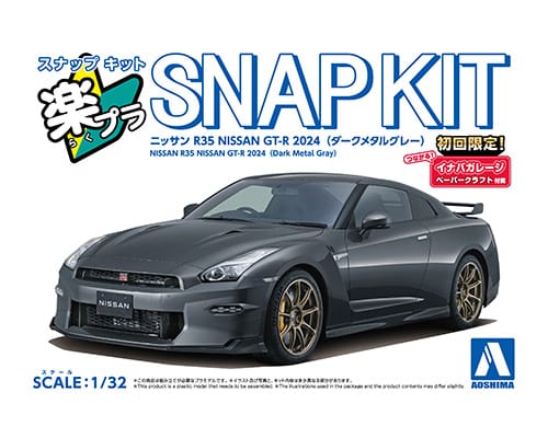 1/32 SNAP KIT Nissan R35 GT-R 2024 (Dark Metal Gray)