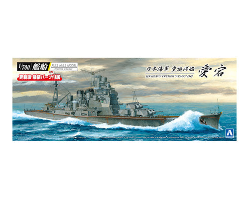 1/700 Full Hull IJN Heavy Cruiser Atago 1942