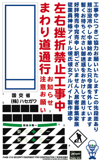 1/12 Security Equipment For Construction FA08
