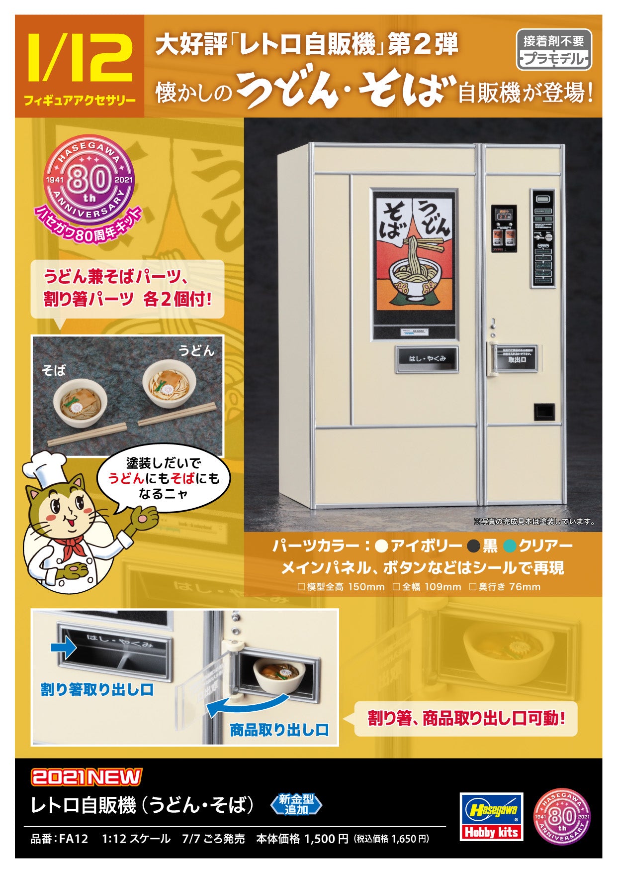 1/12 Nostalgic Vending Machine Udon Soba